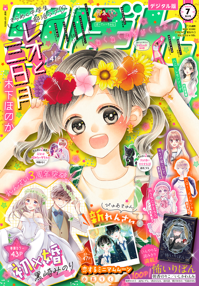 りぼん 22年7月号 電子版 りぼん編集部 漫画 無料試し読みなら 電子書籍ストア ブックライブ
