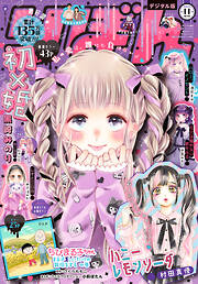 りぼん電子版 最新号 漫画無料試し読みならブッコミ