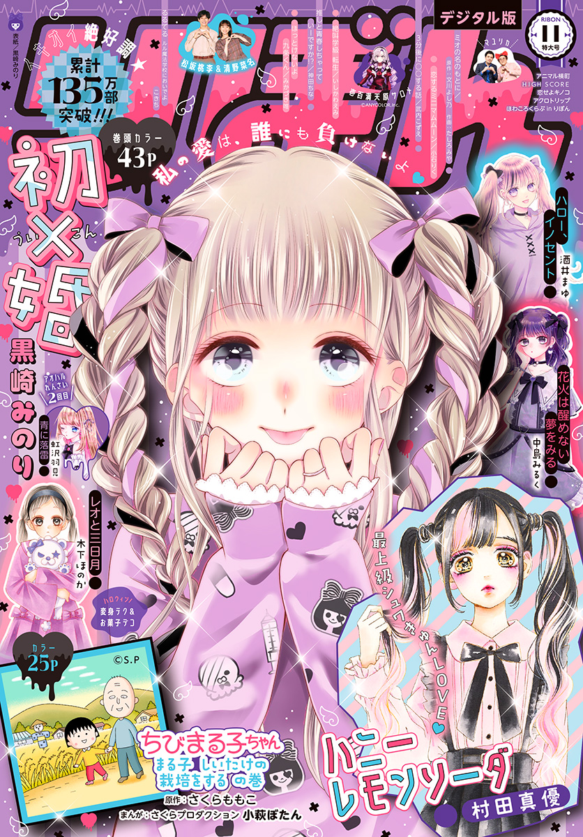 りぼん 22年11月号 電子版 りぼん編集部 漫画 無料試し読みなら 電子書籍ストア ブックライブ