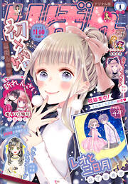 りぼん電子版 最新号 漫画無料試し読みならブッコミ