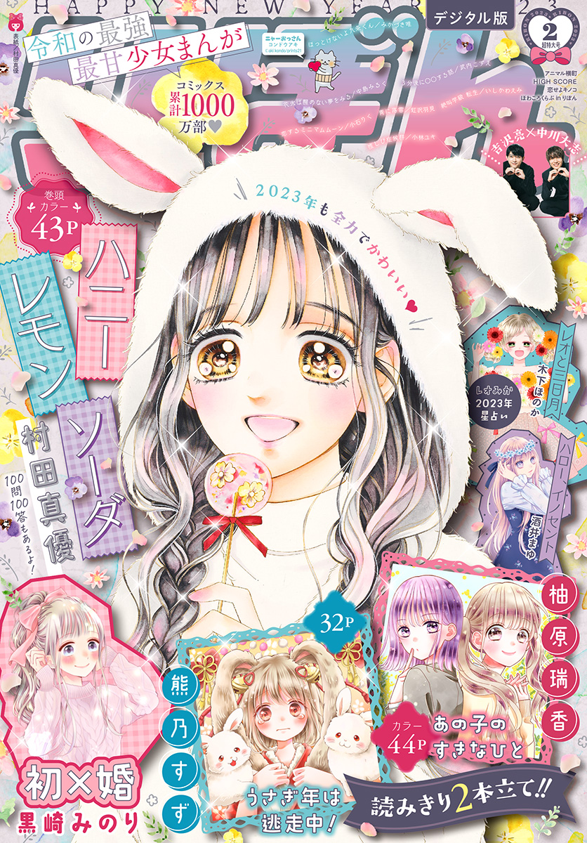 りぼん 23年2月号 電子版 最新刊 りぼん編集部 漫画 無料試し読みなら 電子書籍ストア ブックライブ