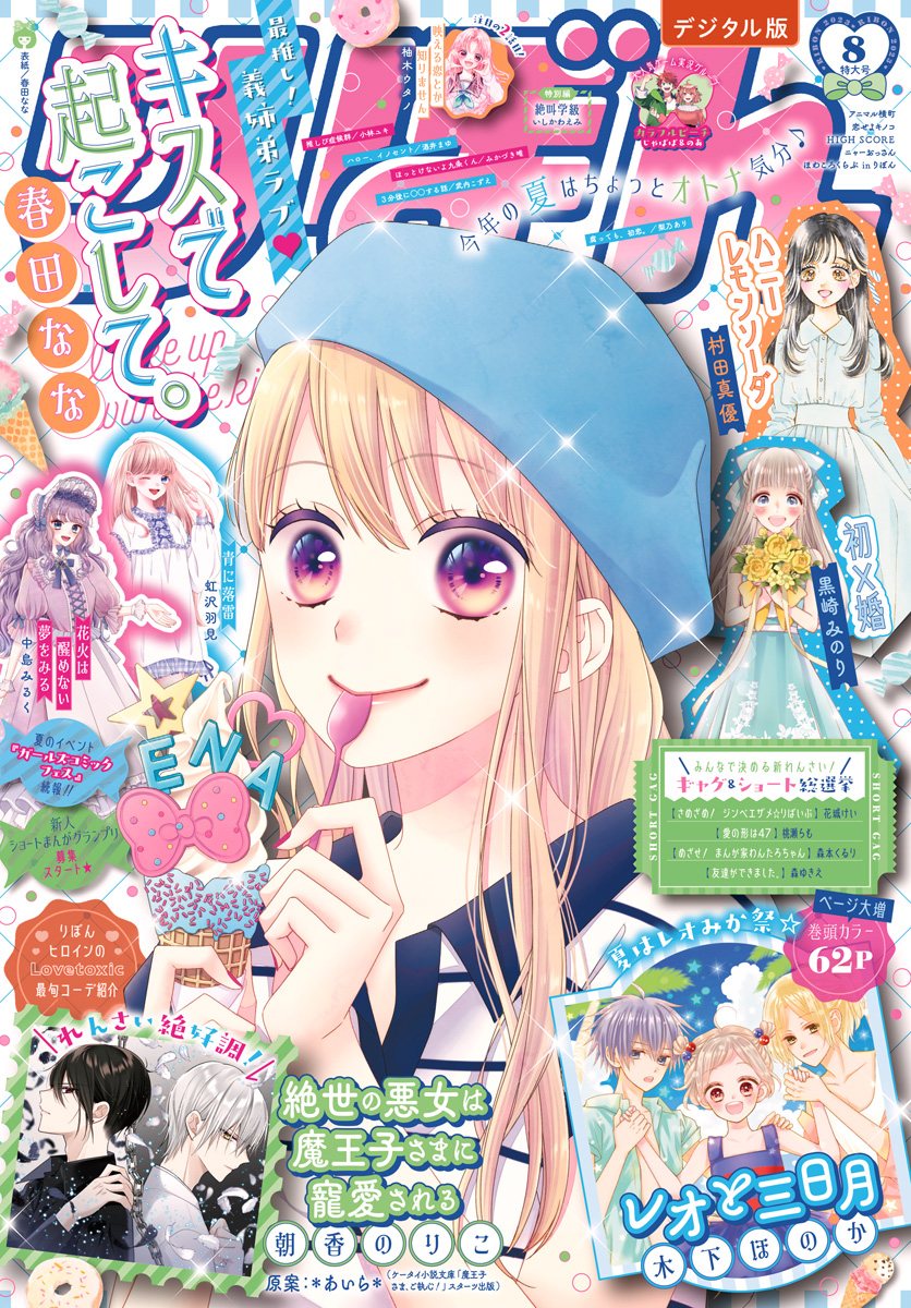 りぼん 2023年8月号 電子版 - りぼん編集部 - 漫画・無料試し読みなら