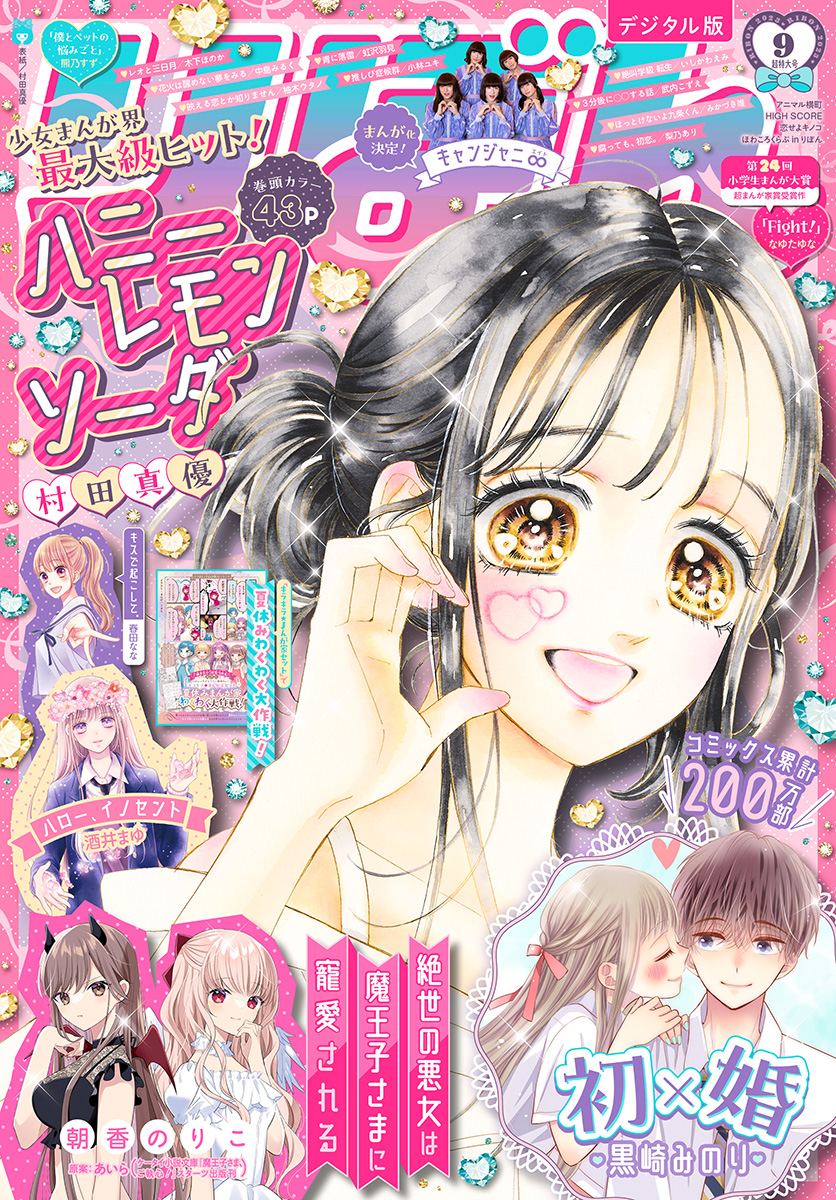 りぼん 2023年9月号 電子版 - りぼん編集部 - 漫画・無料試し読みなら