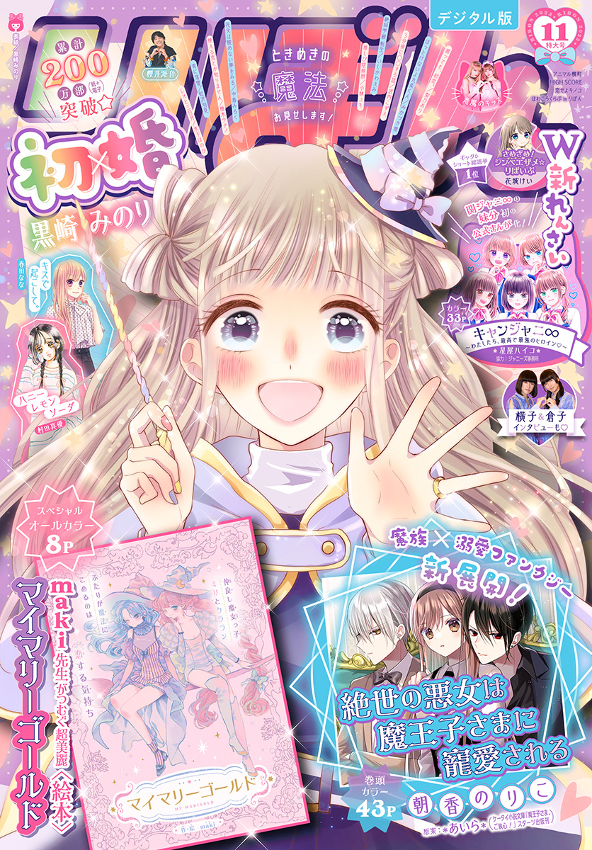 りぼん 2023年11月号 電子版 - りぼん編集部 - 漫画・無料試し読みなら