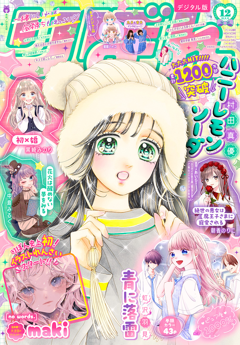 りぼん 2023年12月号 電子版 - りぼん編集部 - 漫画・ラノベ（小説 ...