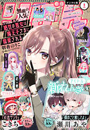 りぼん 2024年1月号 電子版