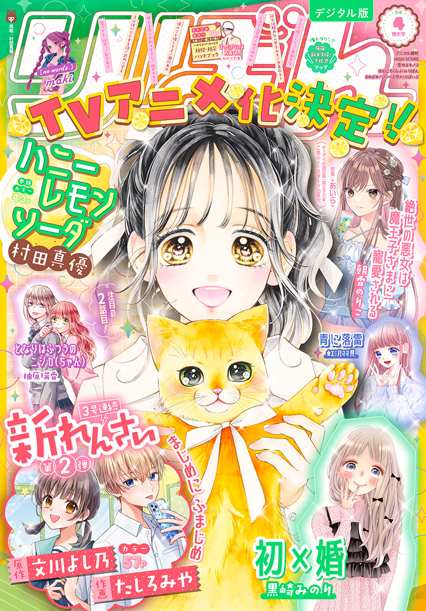 りぼん 2024年4月号 電子版 - りぼん編集部 - 漫画・ラノベ（小説