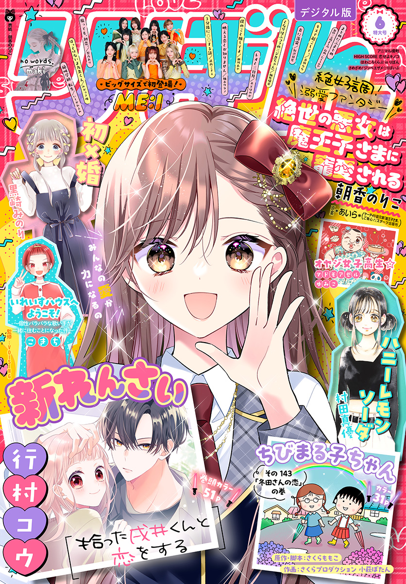 りぼん 2024年6月号 電子版 - りぼん編集部 - 少女マンガ・無料試し読みなら、電子書籍・コミックストア ブックライブ