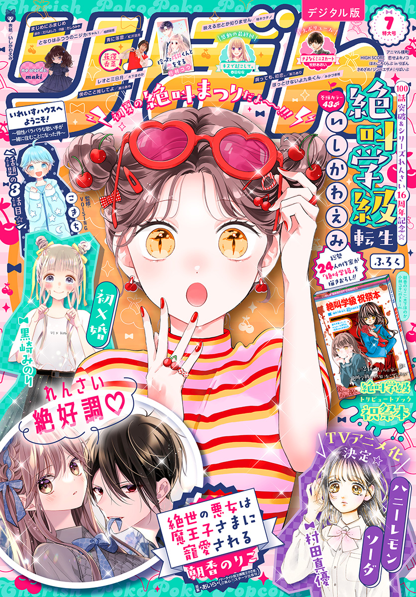 りぼん 2024年7月号 電子版 - りぼん編集部 - 少女マンガ・無料試し読みなら、電子書籍・コミックストア ブックライブ