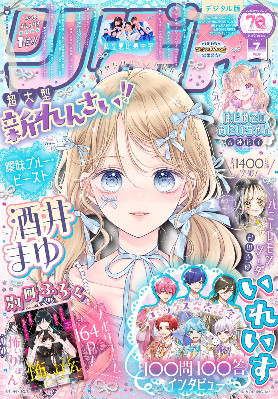 りぼん 少女漫画 1987-1988