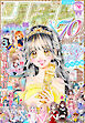 りぼん 2025年9月号 電子版