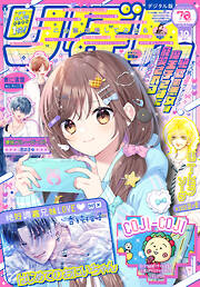 軍人婿さんと大根嫁さん 6巻（最新刊） - コマkoma - 女性