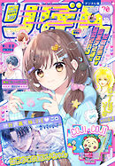 りぼん 2025年10月号 電子版