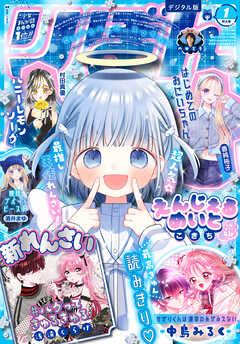 りぼん 2026年1月号 電子版