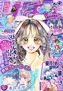 りぼん 2026年4月号 電子版