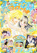 りぼん 2026年5月号 電子版