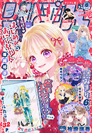 りぼん 2026年6月号 電子版