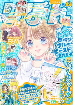 りぼん 2026年7月号 電子版