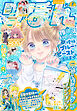 りぼん 2026年7月号 電子版
