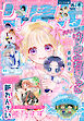 りぼん 2026年8月号 電子版