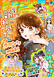 りぼん 2026年9月号 電子版