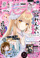 りぼん 2026年10月号 電子版