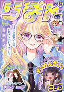 りぼん 2026年12月号 電子版
