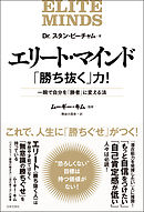 世界中のエリートの働き方を１冊にまとめてみた グローバルエリートは見た 投資銀行 コンサル 資産運用会社 プライベート エクイティ ｍｂａで学んだ１５の仕事の極意 そしてプライベートの真実 漫画 無料試し読みなら 電子書籍ストア ブックライブ