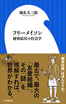 面白くて眠れなくなる社会学 漫画 無料試し読みなら 電子書籍ストア ブックライブ