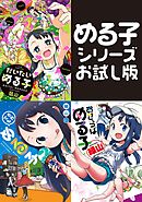 おにもて 1 漫画 無料試し読みなら 電子書籍ストア ブックライブ