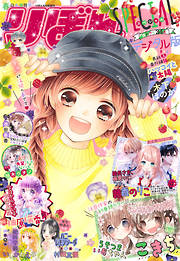 りぼんスペシャル おすすめ漫画一覧 漫画無料試し読みならブッコミ