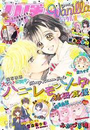 感想 ネタバレ 別冊マーガレット 21年8月号 少女マンガ誌 漫画 無料試し読みなら 電子書籍ストア ブックライブ