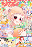 2024夏の大増刊号 りぼんスペシャル ぽっぷうさぎ