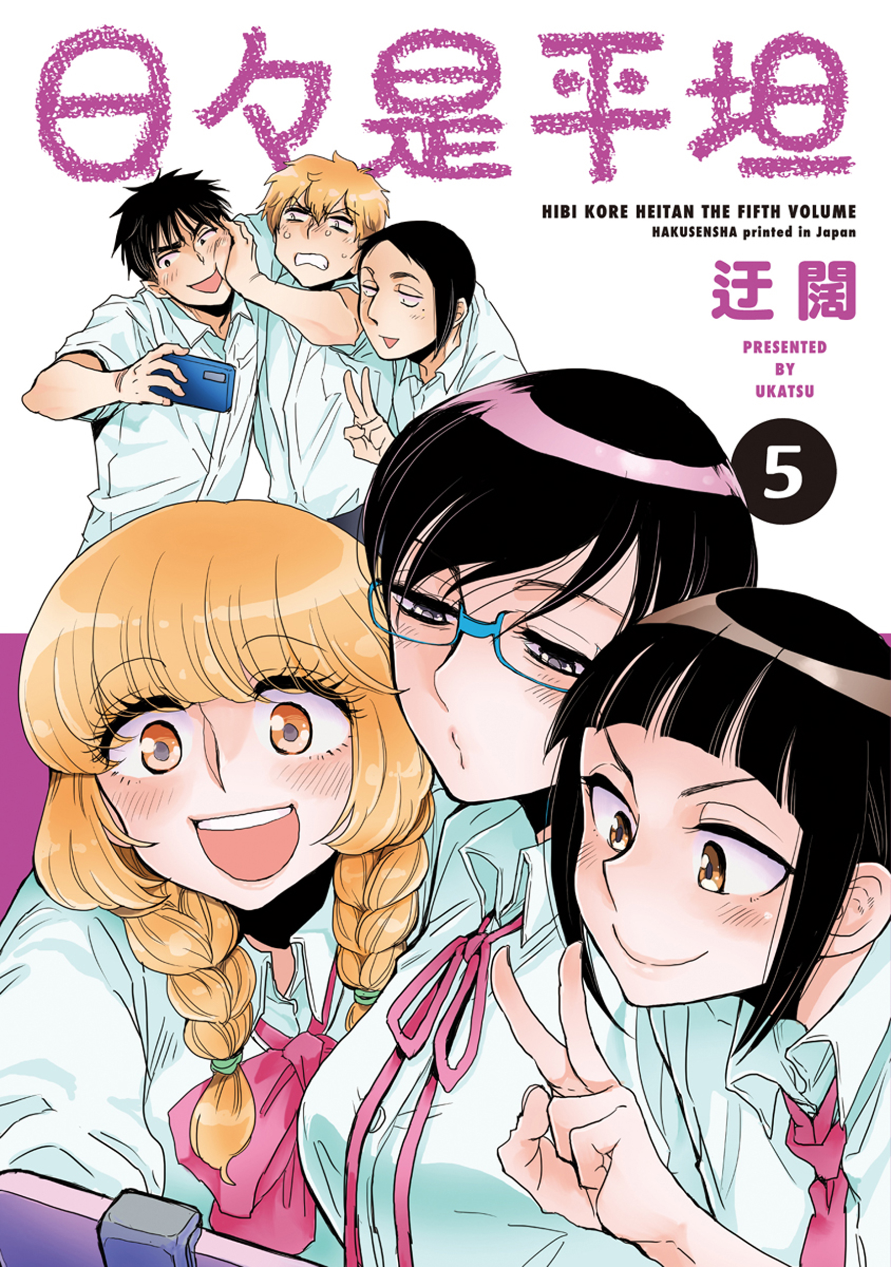 屋根裏部屋の公爵夫人 (5) 最新刊 - 少女漫画