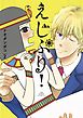 えじぷり！ 2