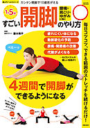 すごい開脚のやり方