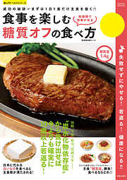 食事を楽しむ糖質オフの食べ方