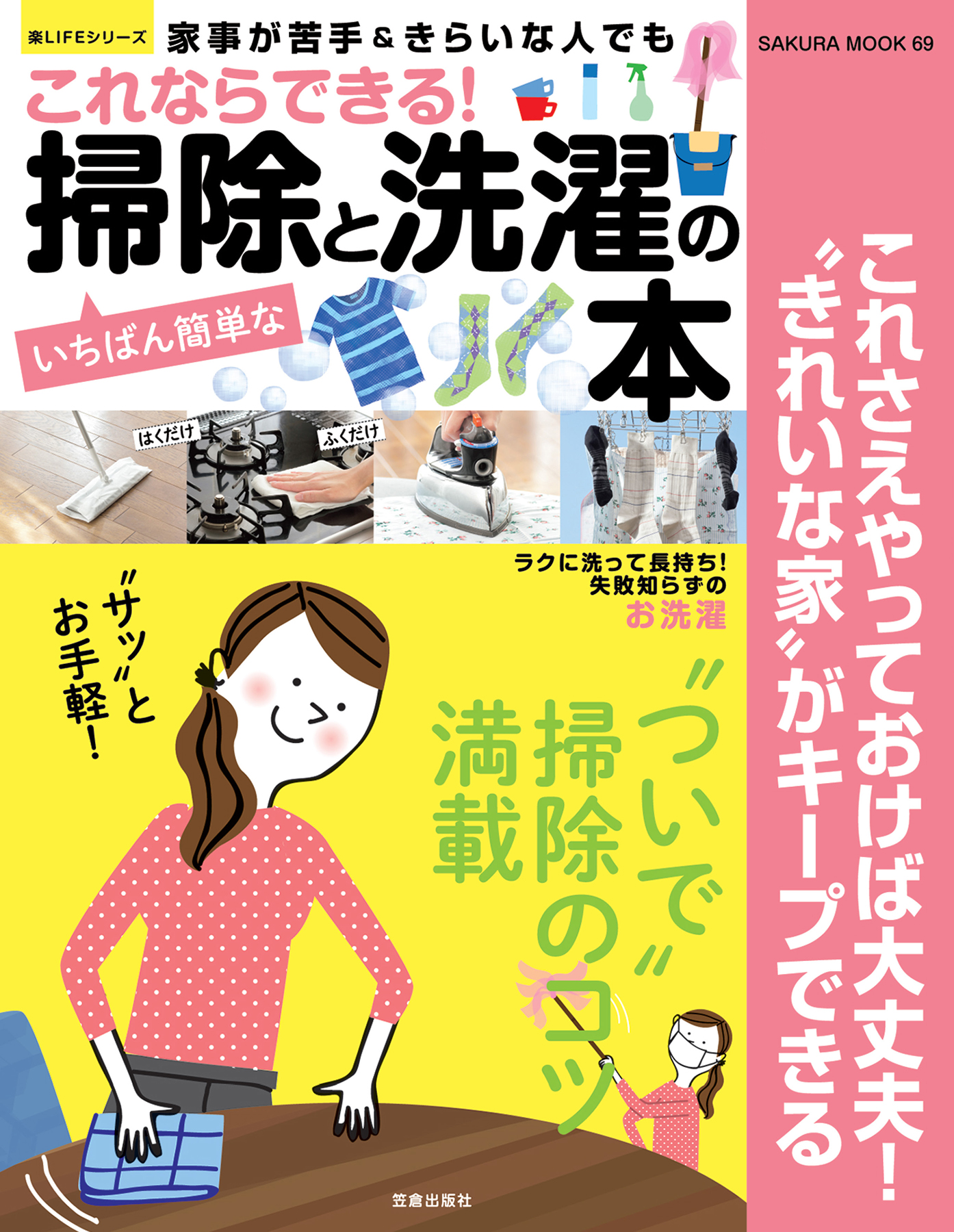 片づけ 掃除 洗濯の教科書 - ビジネス・経済