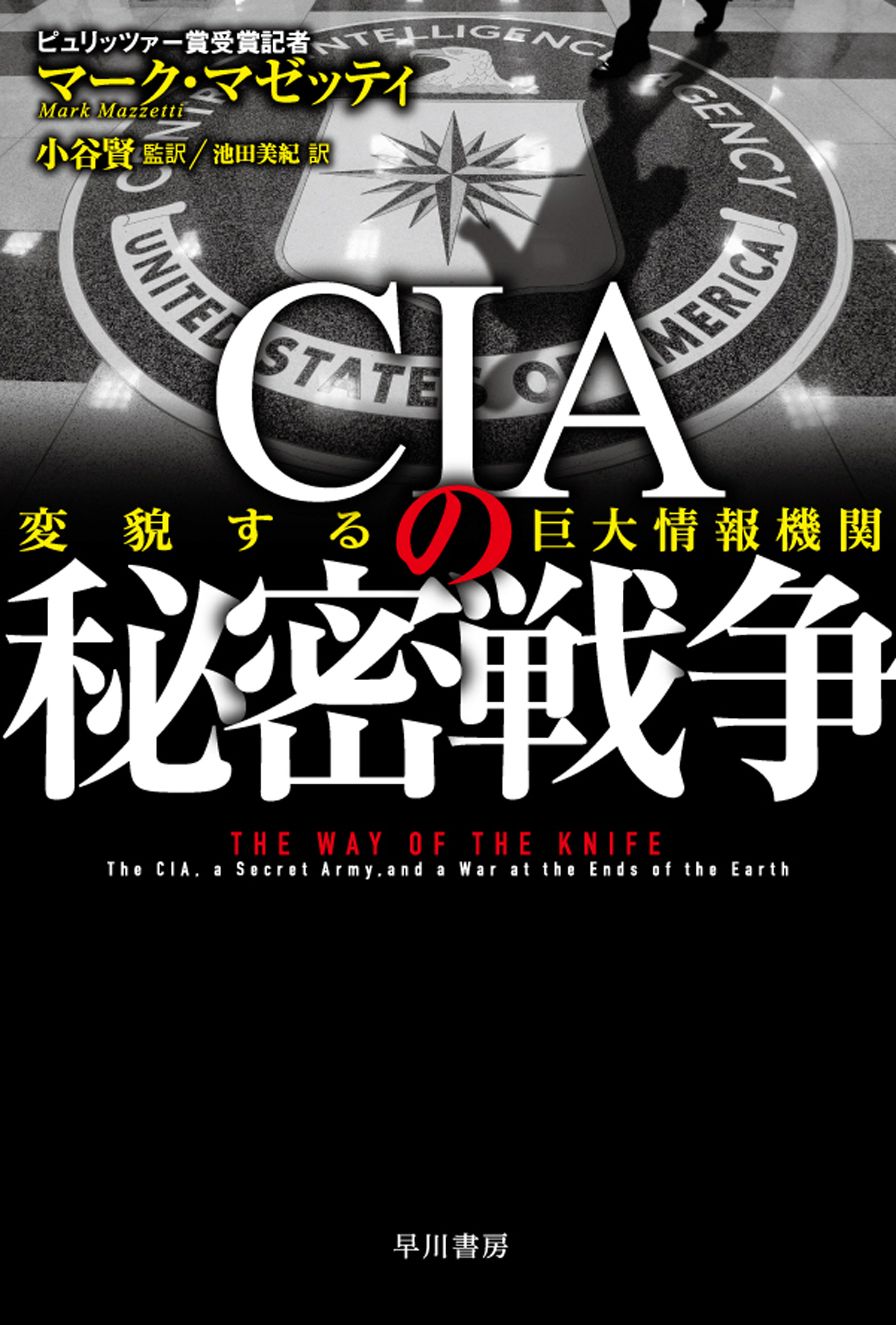 ｃｉａの秘密戦争 変貌する巨大情報機関 漫画 無料試し読みなら 電子書籍ストア ブックライブ