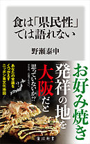 食は「県民性」では語れない