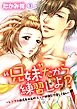 “兄妹”だから練習しよ？～レンタルお兄ちゃんのエッチは強引で優しくない～　第3巻