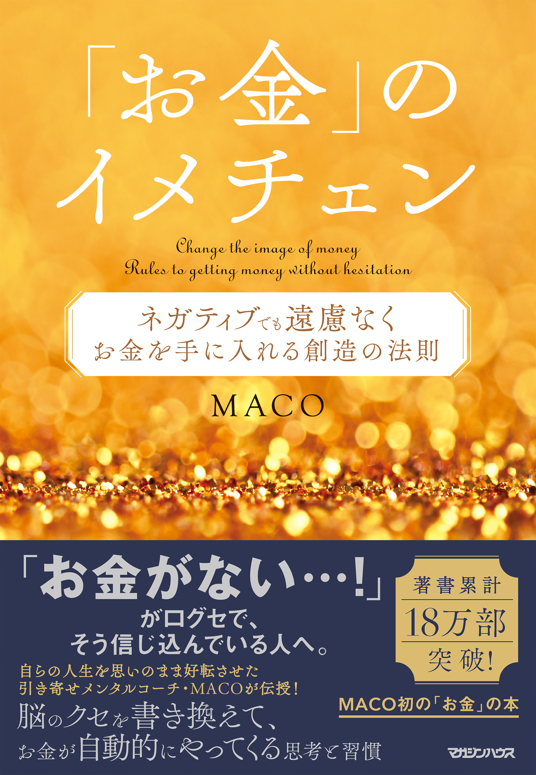 お金 のイメチェン ネガティブでも遠慮なくお金を手に入れる 創造の法則 漫画 無料試し読みなら 電子書籍ストア ブックライブ