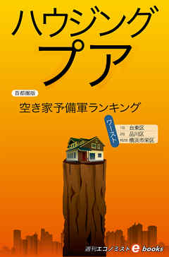 ハウジングプア