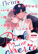 Pinkcherie　vol.18 -fleur-【雑誌限定漫画付き】