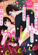 Pinkcherie　vol.36 -fleur-【雑誌限定漫画付き】