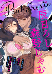 Pinkcherie vol.60【雑誌限定漫画付き】