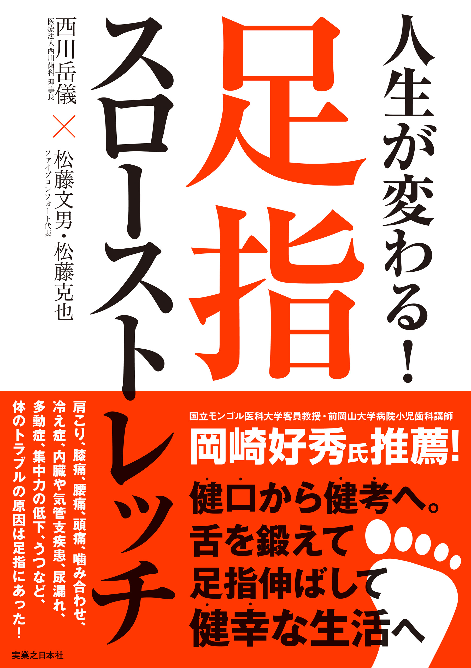 人生が変わる 足指スローストレッチ 漫画 無料試し読みなら 電子書籍ストア ブックライブ