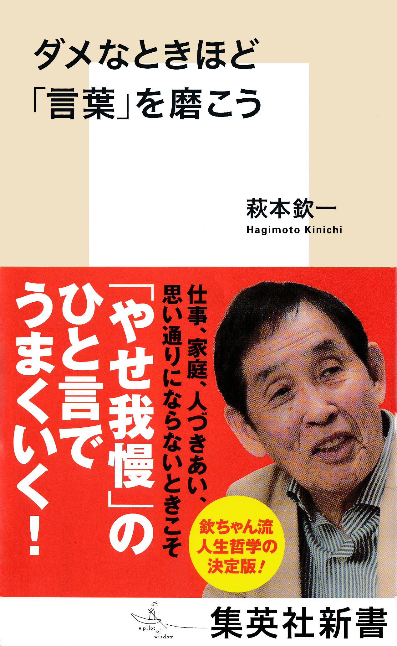 ダメなときほど「言葉」を磨こう | ブックライブ