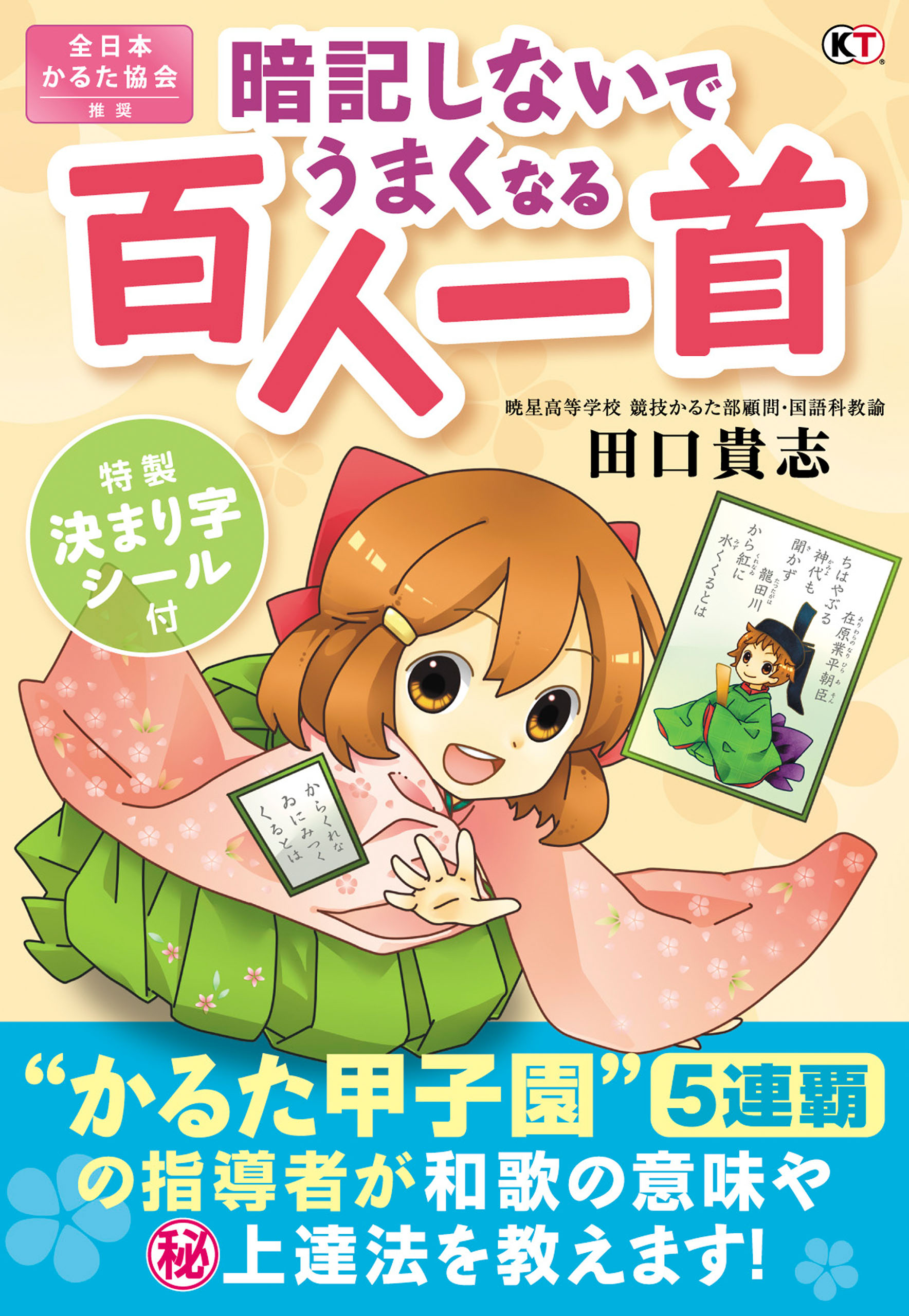 暗記しないでうまくなる百人一首 漫画 無料試し読みなら 電子書籍ストア ブックライブ