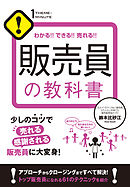 販売員の教科書